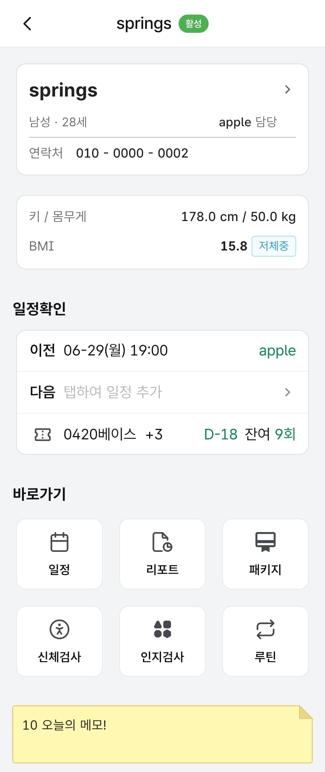 안녕 앱 — 고객 상세 프로필